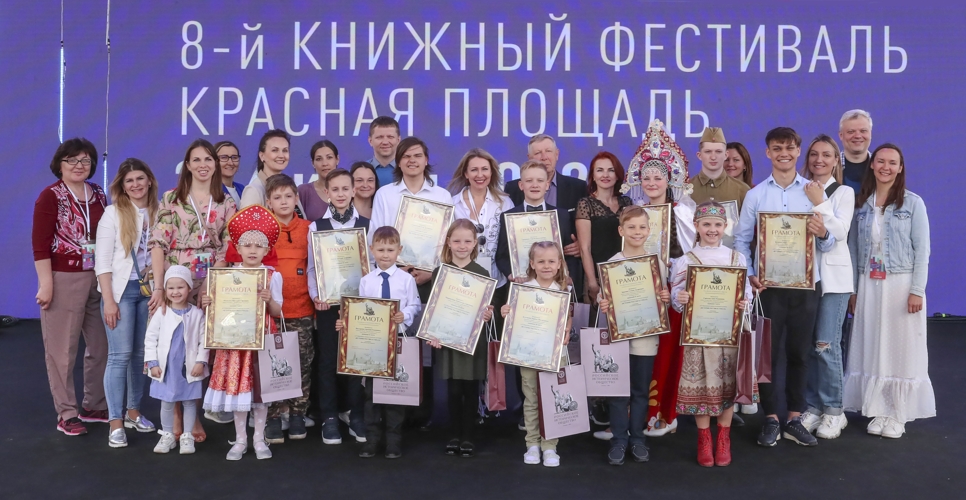 На Книжном фестивале наградили финалистов конкурса «История России в стихах»