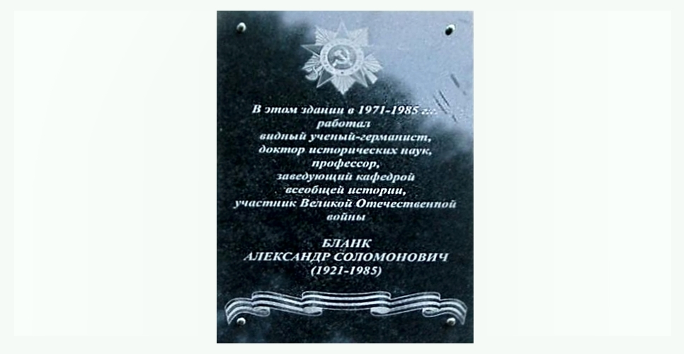 В Вологде открыли мемориальную доску историку Александру Бланку