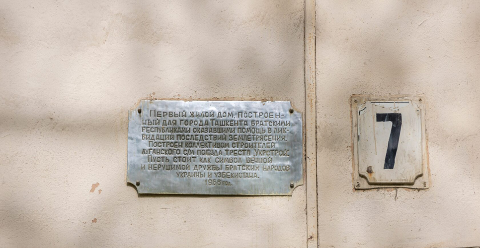 Ташкентское землетрясение 1966 года: взгляд на стихийное бедствие из современной России