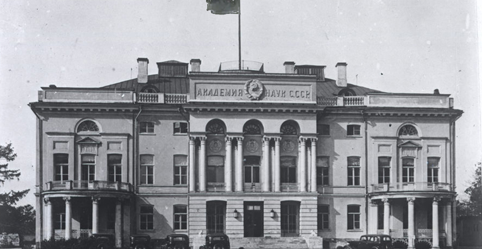 15 февраля 1936 года был создан Институт истории АН СССР