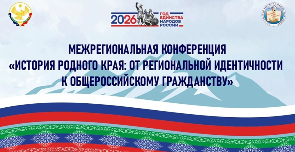 Руслан Гагкуев рассказал о роли региональной истории в школьном преподавательском процессе
