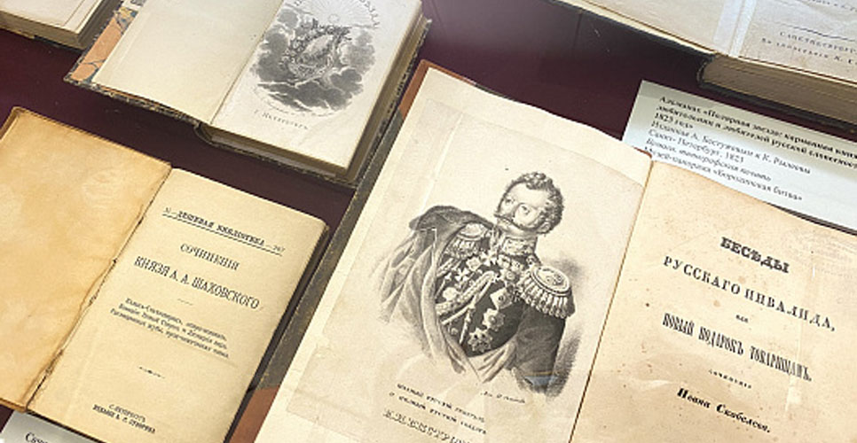 Выставка «Пером и мечом. Русские писатели в Отечественной войне 1812 года»