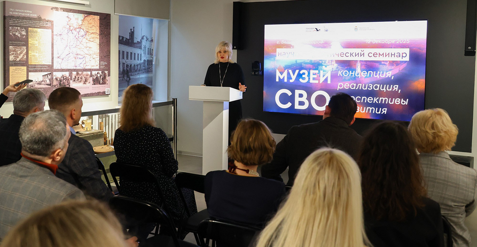 В Великом Новгороде начал работу семинар для музейных специалистов по работе с историей СВО