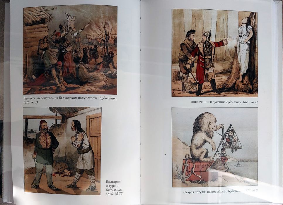 Презентация книги о сатирической печати времён русско-турецкой войны 1877–1878 гг.