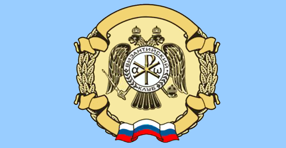 Руслан Гагкуев принял участие в заседании Византийского клуба в Сретенском монастыре
