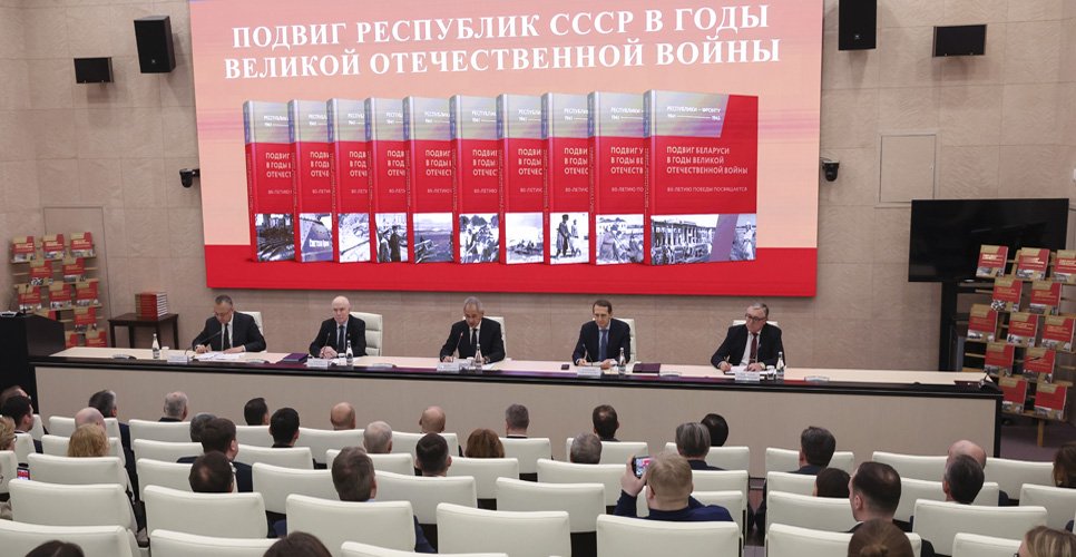 В Совете Безопасности РФ представили серию документальных сборников «Республики – фронту 1941-1945»