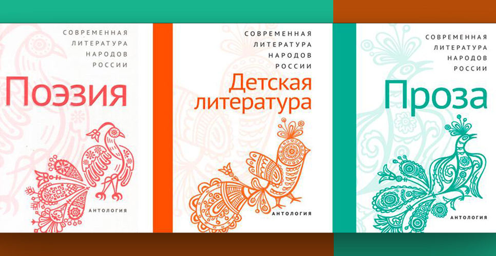 Создатели серии «Современная литература народов России» удостоены премии Президента РФ
