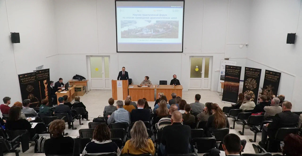 В Новгороде состоялся научно-практический форум по итогам проведения археологических школ 