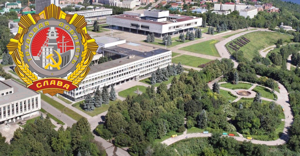 Ульяновск стал «Городом трудовой славы»