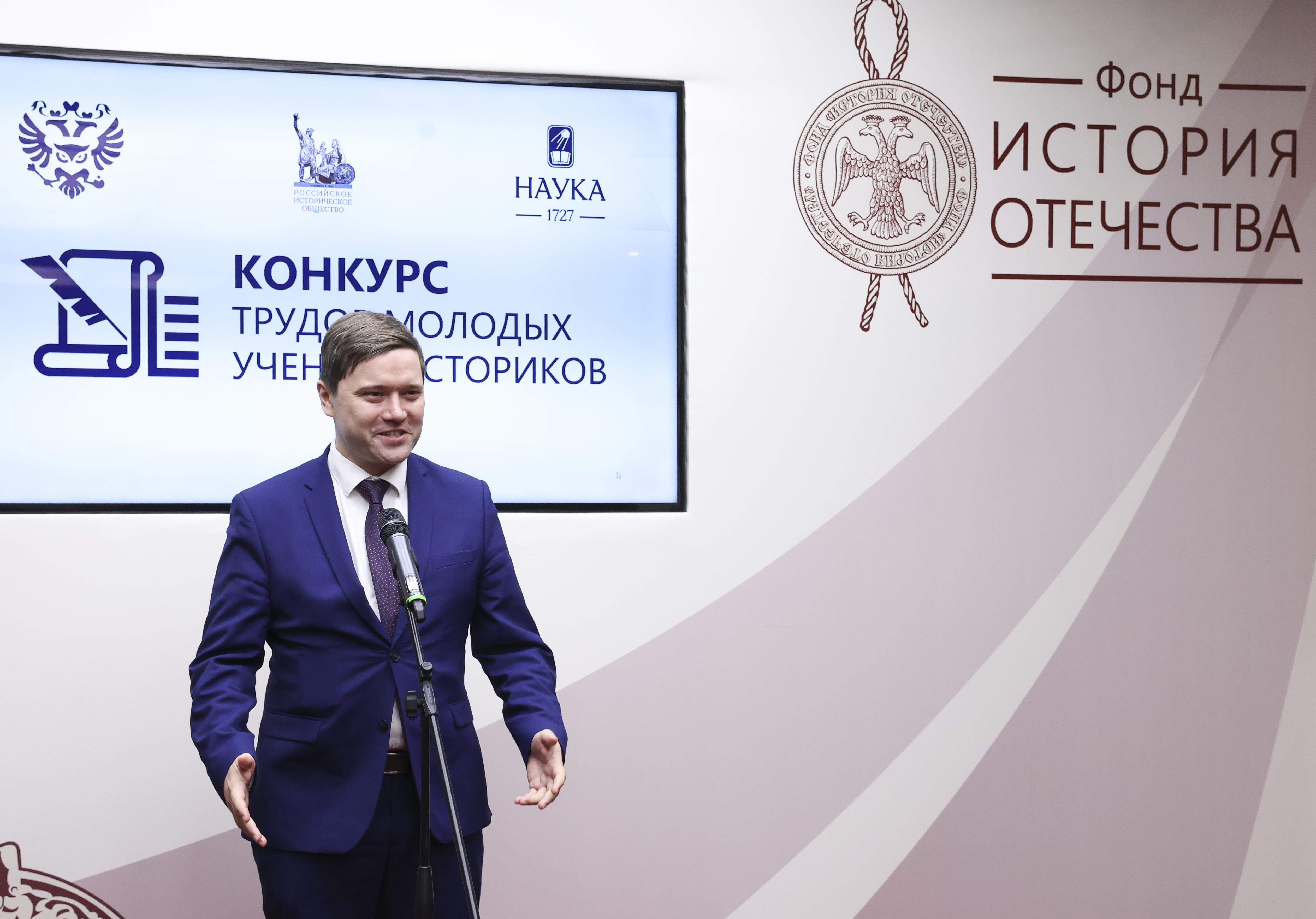 В Доме РИО прошла церемония награждения победителей III Конкурса трудов молодых учёных-историков