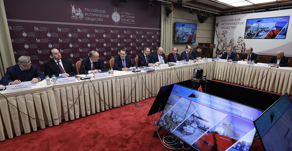 Сергей Нарышкин открыл круглый стол, посвященный истории морского торгового флота