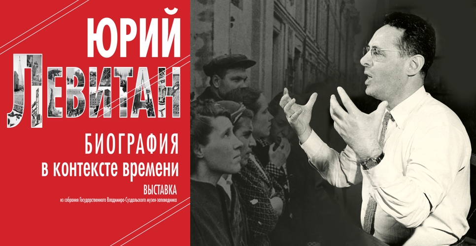 Во Владимире откроется выставка «Юрий Левитан. Биография в контексте времени»