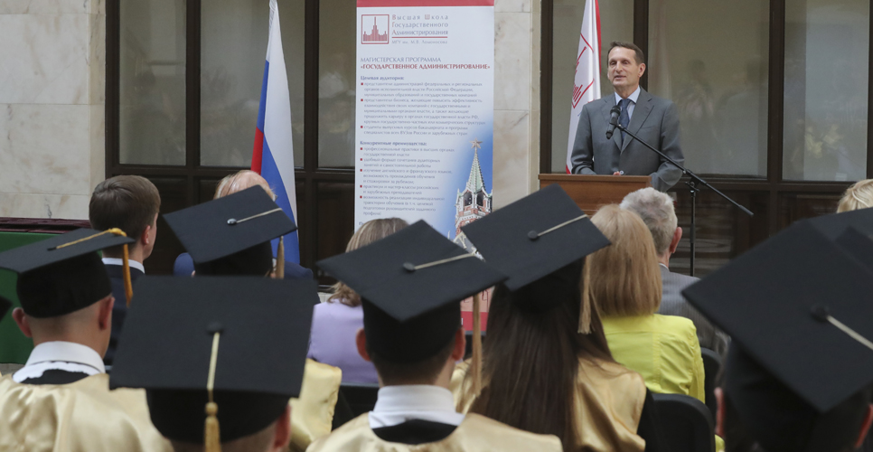 Речь С. Нарышкина на церемонии вручения дипломов выпуску магистров ВШГА МГУ 