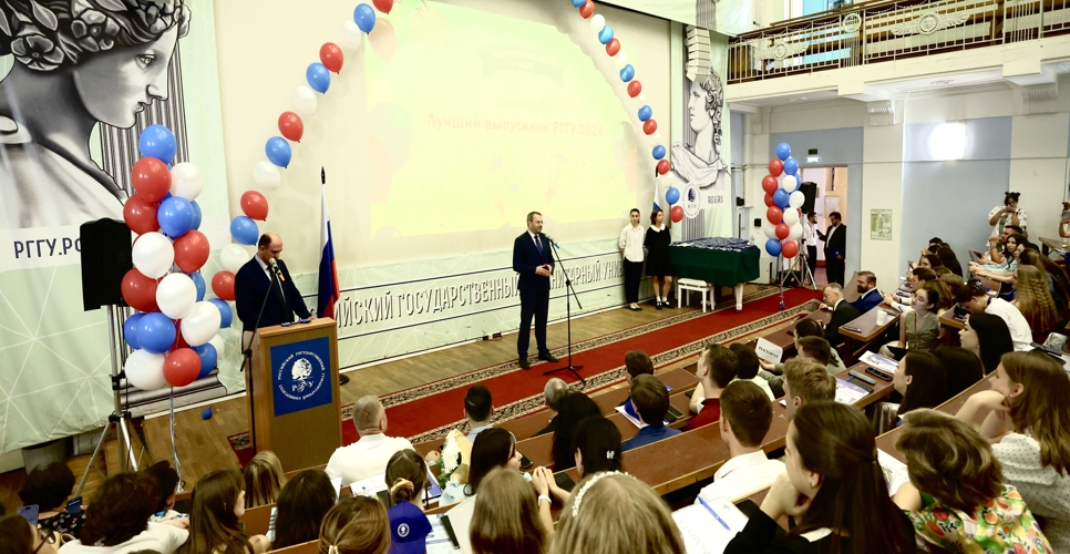 5 июля 2024 года в Российском государственном гуманитарном университете наградили лучших выпускников