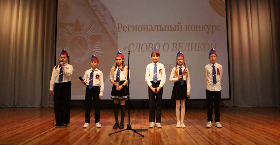 В Белгородской области прошёл региональный конкурс «Слово о Великой Победе-2025»