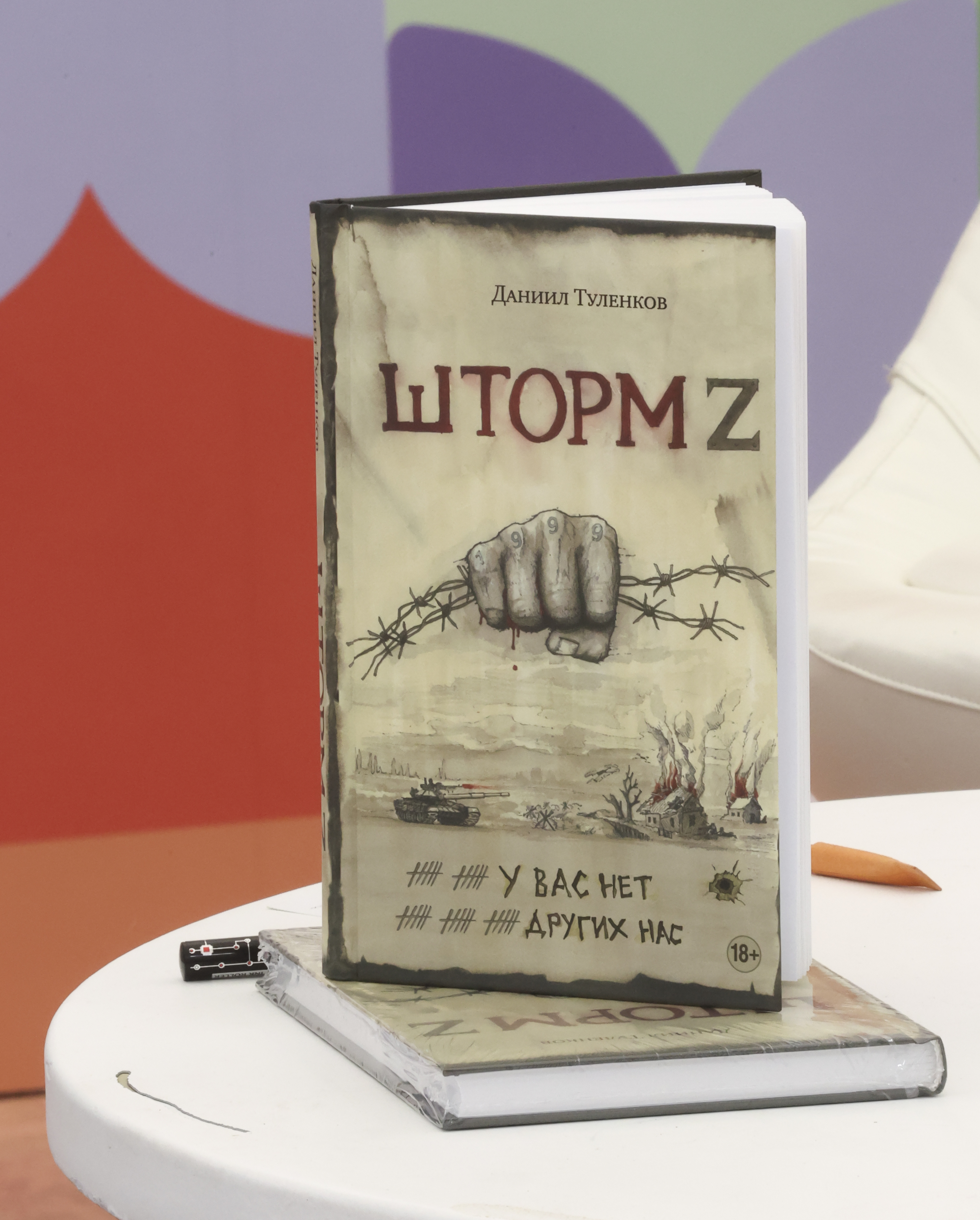 На фестивале «Красная площадь» представили книгу участника СВО «Шторм Z»