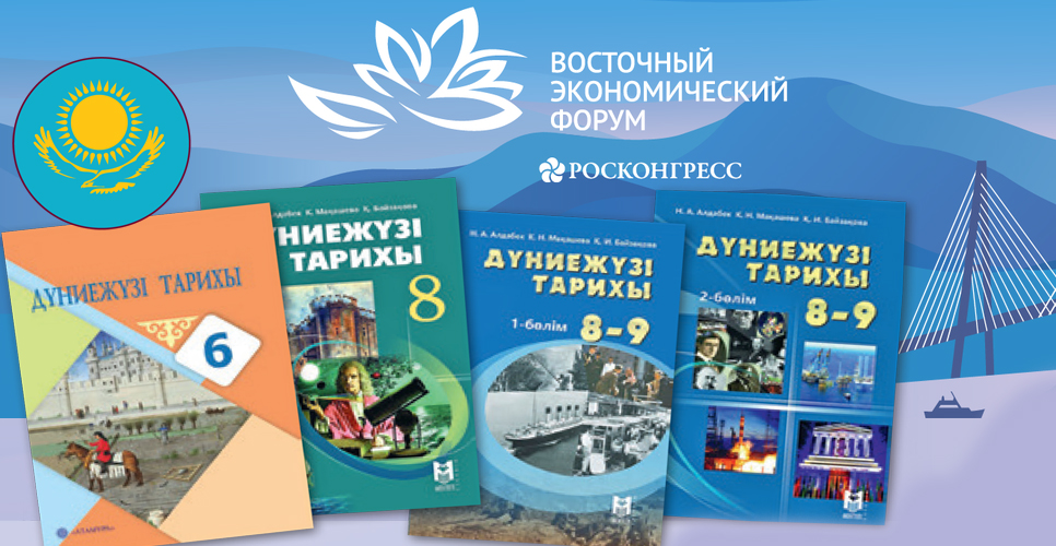Обновление учебников и учебных программ по истории в Республике Казахстан