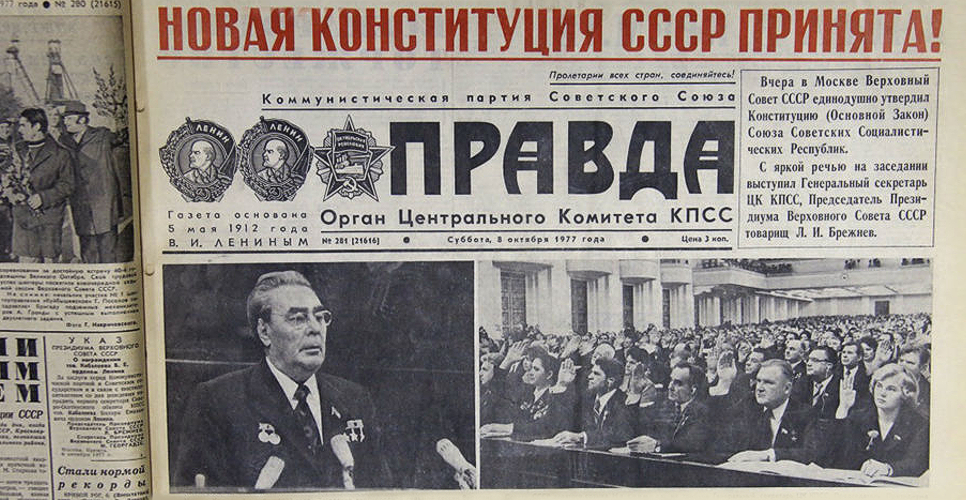 7 октября 1977 года принята новая конституция СССР