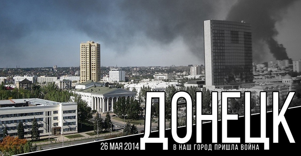 Донецкие историки обсудили 10-летие варварской бомбардировки Донецка украинской авиацией