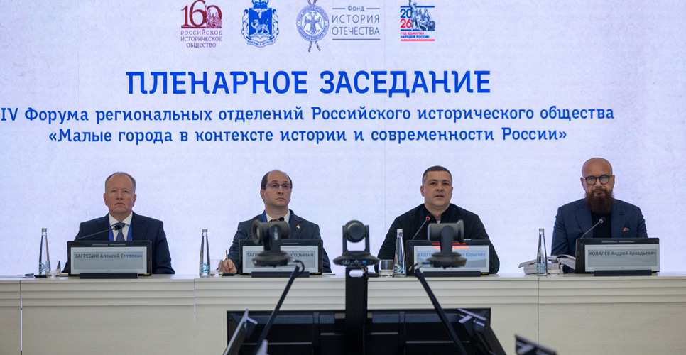 В Пскове началась работа IV Форума региональных отделений РИО