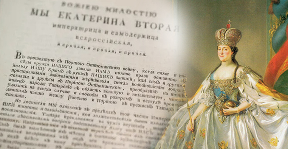 8 апреля 1783 года издан манифест Екатерины II о присоединении Крыма -  Российское историческое общество