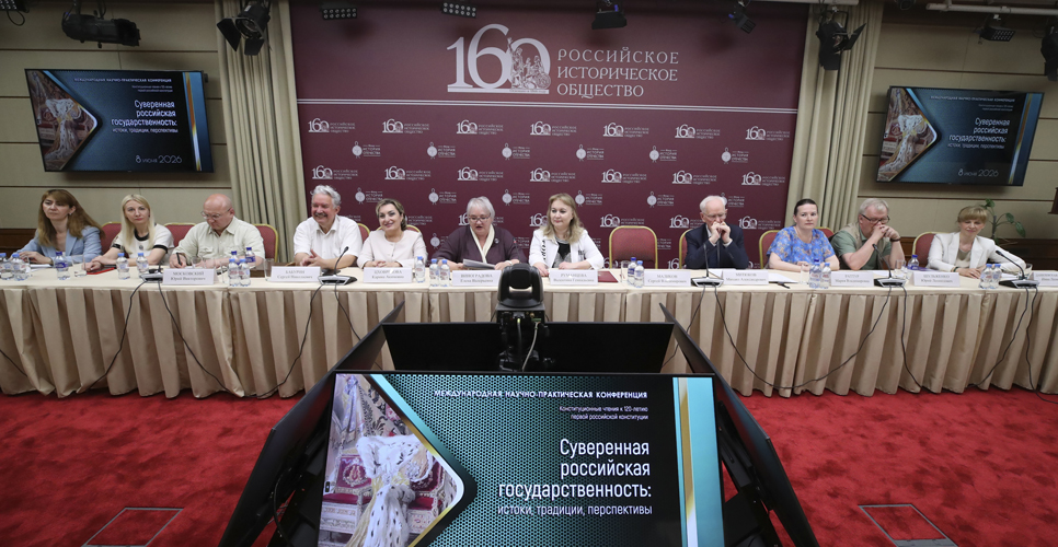 В Доме РИО прошли Конституционные чтения к 120-летию Основных государственных законов