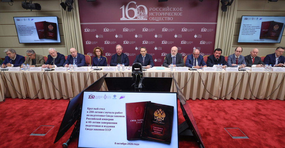 В Доме РИО обсудили историю кодификации отечественного законодательства