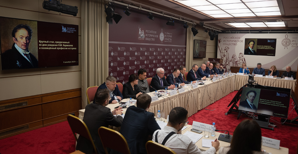 Председатель РИО принял участие в круглом столе, посвящённом профессии историка