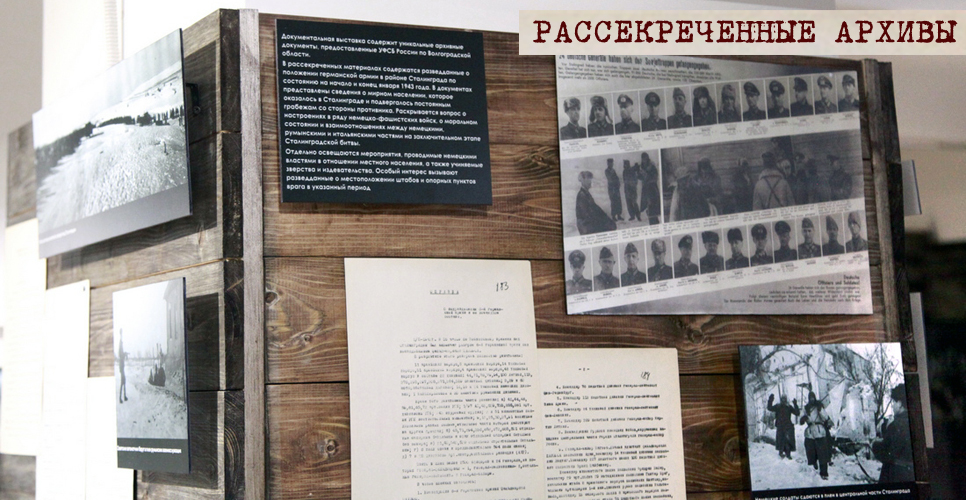 В музее «Память» открылась фотодокументальная выставка «Рассекреченные архивы»
