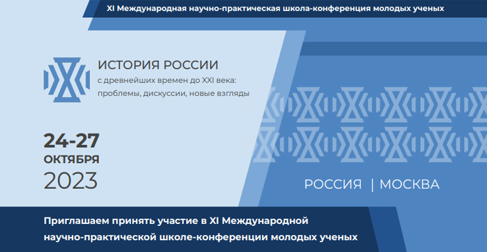 ИРИ РАН риглашает принять участие в XI Международной школе-конференции молодых ученых