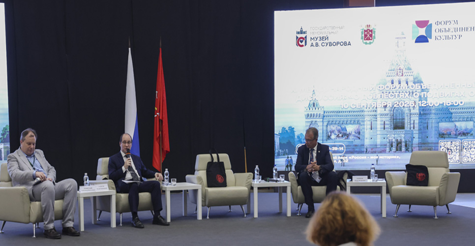 В преддверии Форума Объединённых культур эксперты обсудили роль музеев в патриотическом воспитании