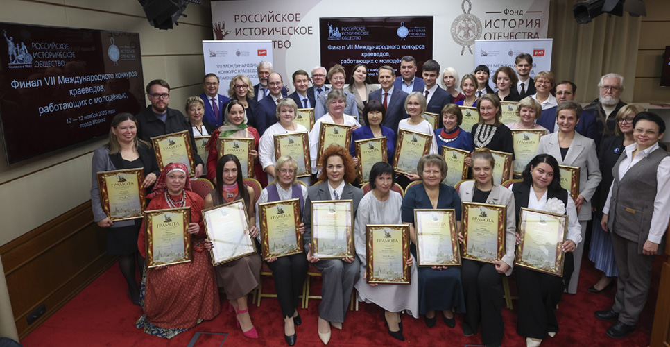 В Москве наградили победителей конкурса краеведов, работающих с молодёжью
