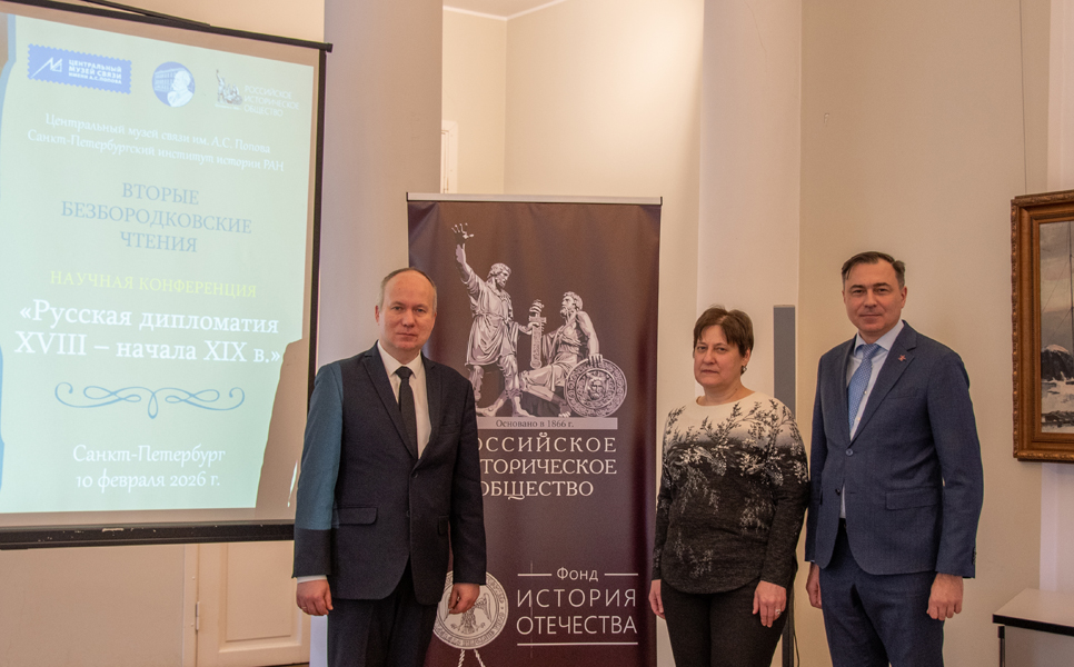 В Санкт-Петербурге прошла научная конференция по истории русской дипломатии 