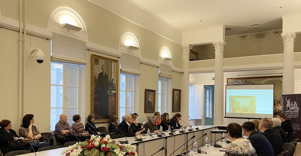 В Санкт-Петербурге прошла научная конференция по истории русской дипломатии 