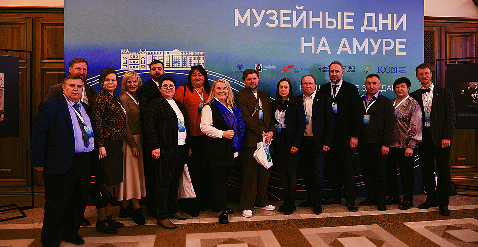 В Хабаровском крае завершилась работа всероссийского форума «Музейные дни на Амуре»