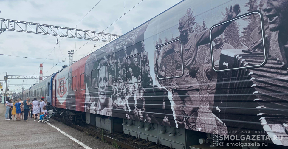 6 июля 2022 года «Поезд Победы» распахнул двери своих вагонов для показа экспозиции жителям Смоленска