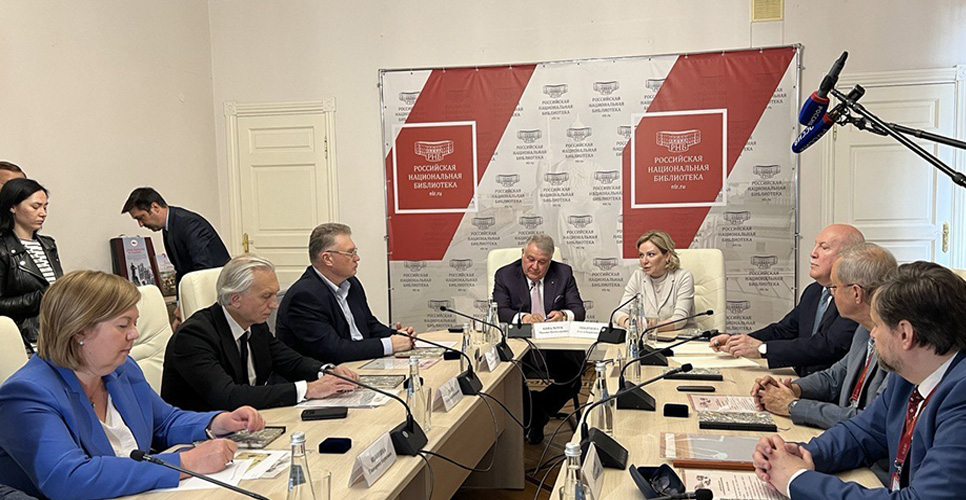 В Санкт-Петербурге прошло заседание Попечительского совета Российской национальной библиотеки