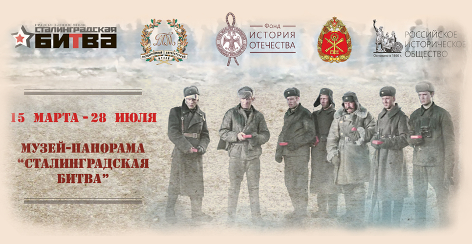 Музей-заповедник «Сталинградская битва» представит выставку к 100-летию Юрия Бондарева