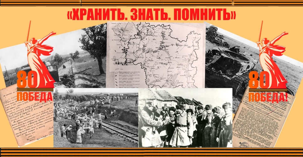 К 80-летию Победы в Курске открылась выставка архивных документов «Хранить. Знать. Помнить»