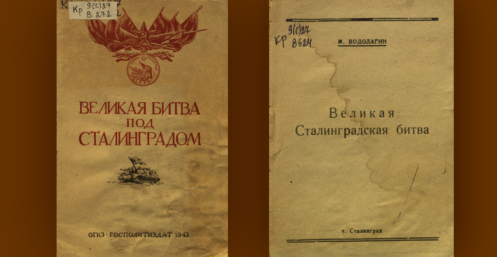 Президентская библиотека к 80-летию начала Сталинградской битвы: дом, ставший крепостью