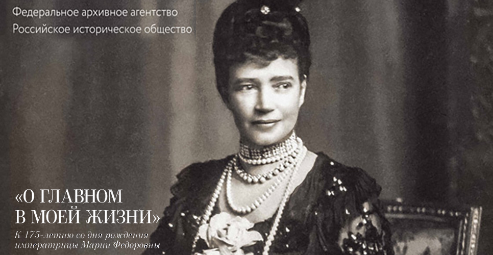 Виртуальный тур по свыставке к 175-летию со дня рождения императрицы Марии Федоровны