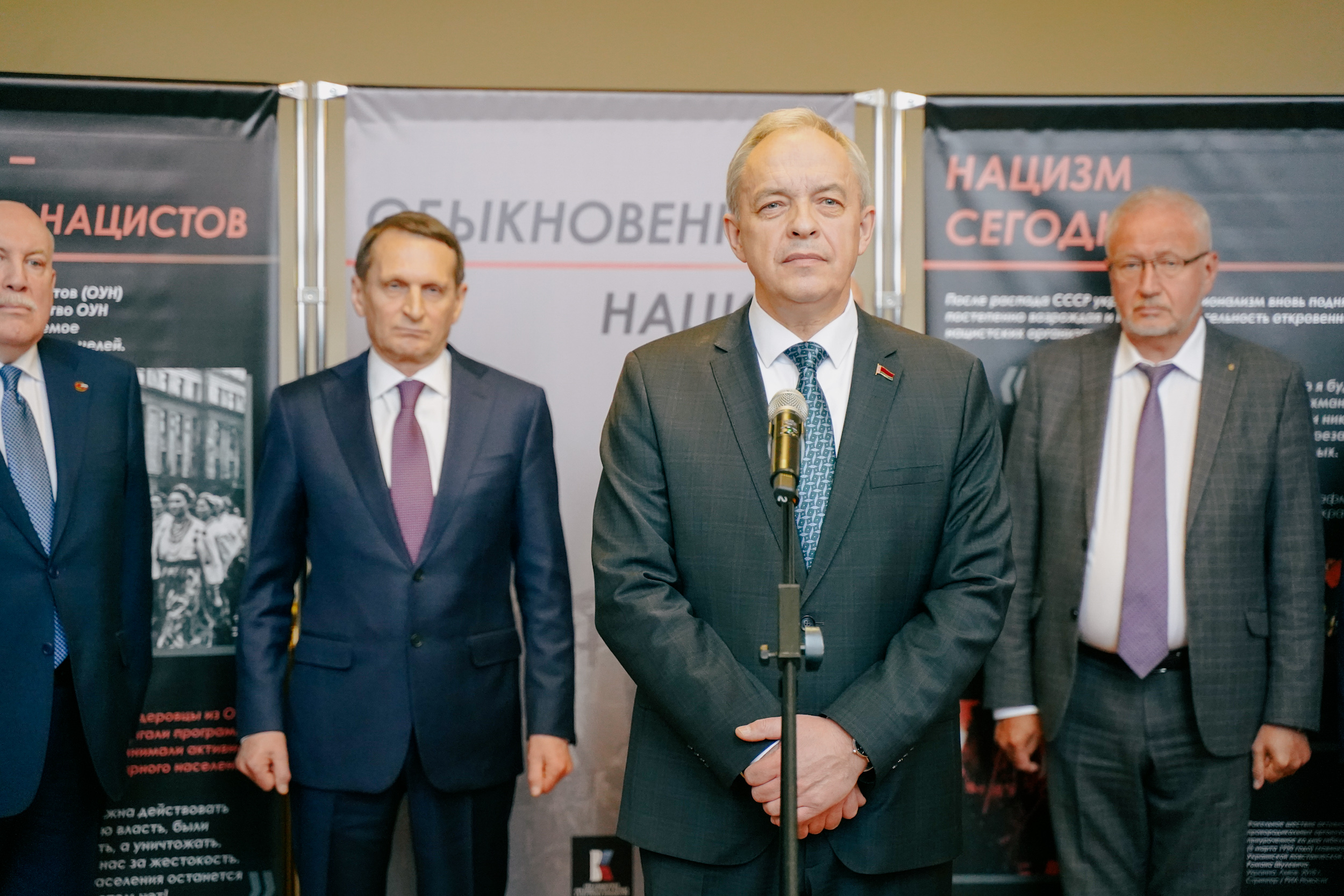 Председатель РИО Сергей Нарышкин открыл выставку «Обыкновенный нацизм» в Минске