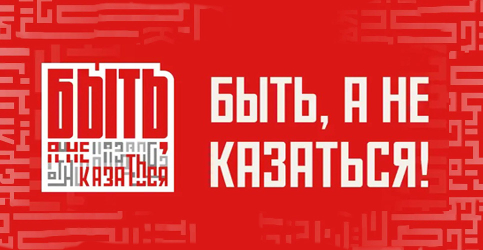 До 26 апреля открыт приём заявок на конкурс Роспатриотцентра «Быть, а не казаться»