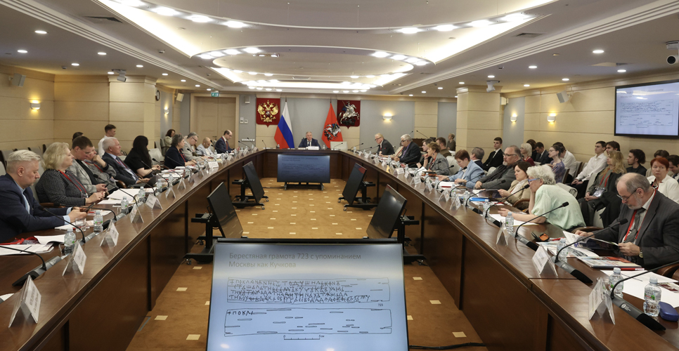 В Мосгордуме прошла VI конференция «История Москвы: методология, источниковедение, историография, популяризация»