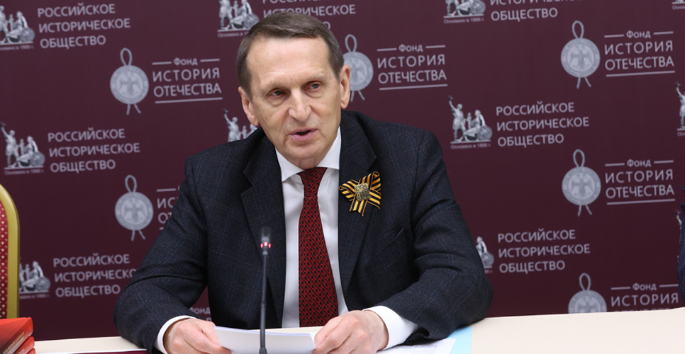 Речь С. Нарышкина на круглом столе, посвящённом роли Севастополя в истории России