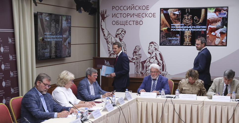 В Доме РИО состоялся круглый стол, посвящённый развитию российской археологии