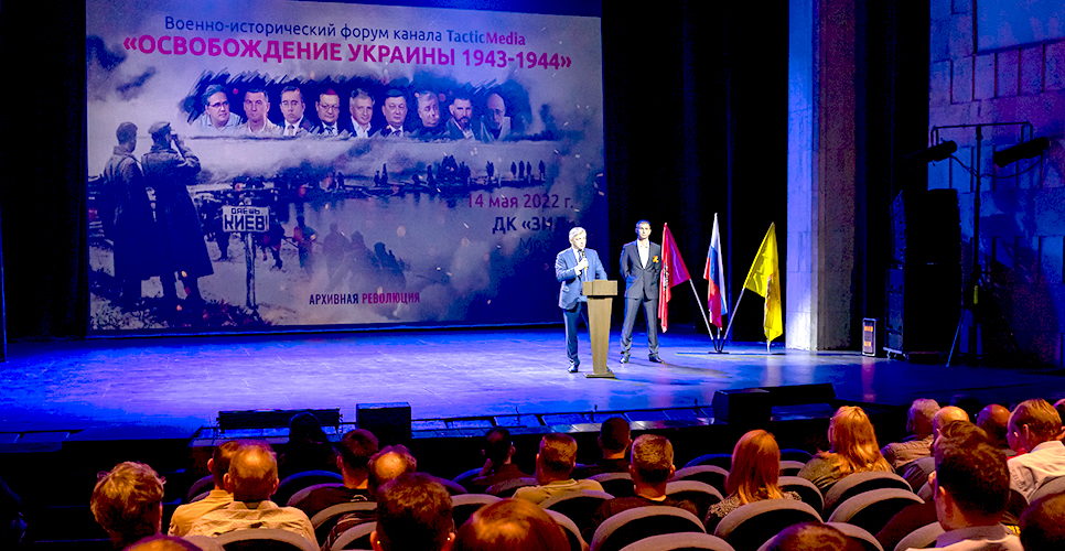 Прошёл военно-исторический форум, посвящённый освобождению Украины Красной армией