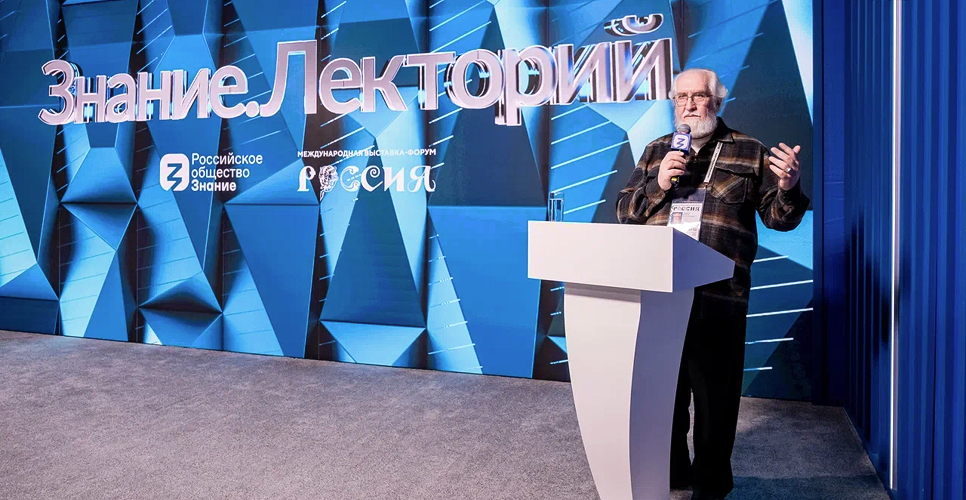 Виктор Ливцов выступил с лекцией на международной выставке-форуме «Россия»