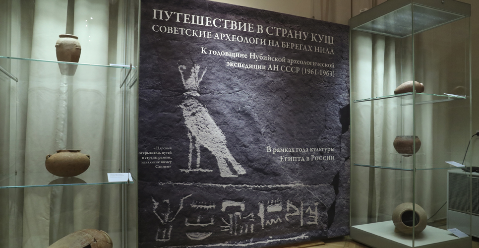 В Музее Востока начала работу выставка «Путешествие в страну Куш»