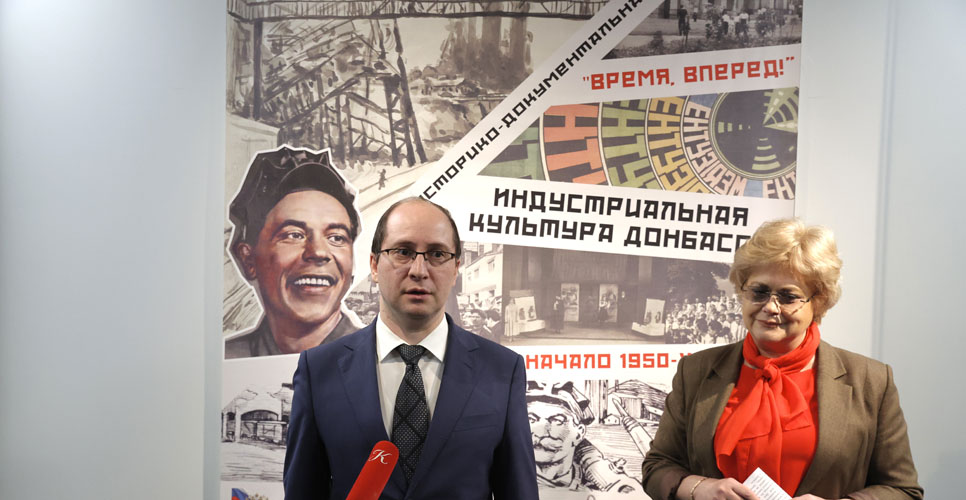 В РГАЛИ состоялось торжественное открытие выставки об индустриальной культуре Донбасса